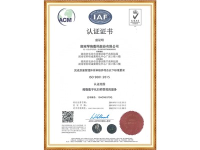 ISO9001认证证书