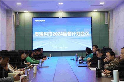 金年会金字招牌信誉至上召开2024年运营计划会议