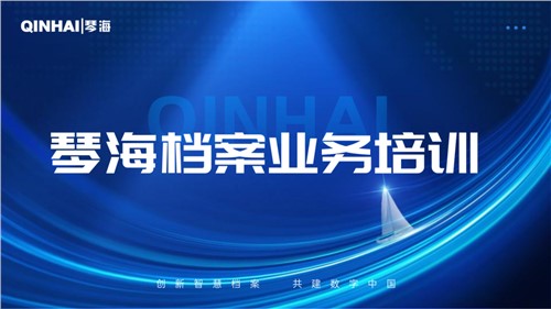 开年充电，领跑2024！金年会金字招牌信誉至上开展档案业务培训